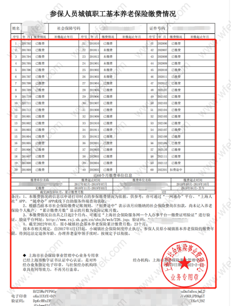 社保缴纳记录查询