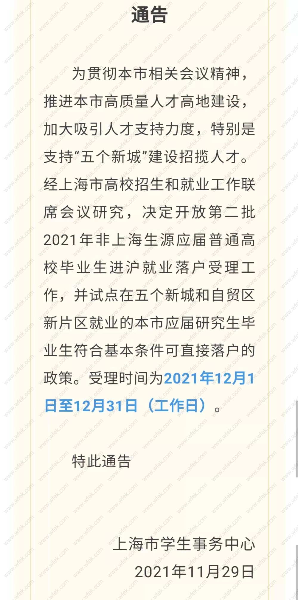 五个新城应届研究生直接落户上海新政策