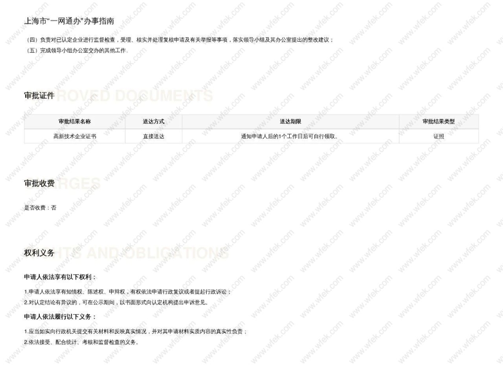 高新技术企业认证及查询流程