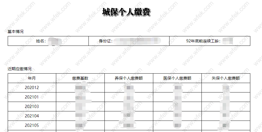 上海落户社保查询流程