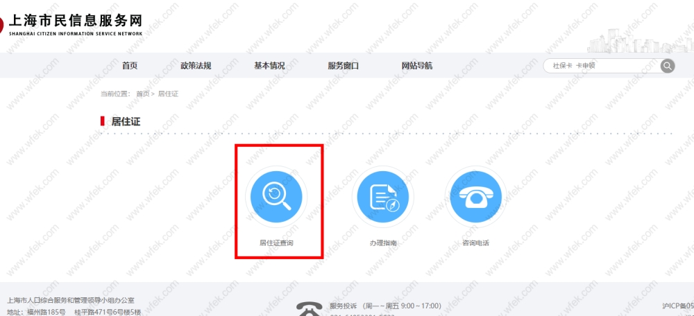上海居住证网上进度查询流程
