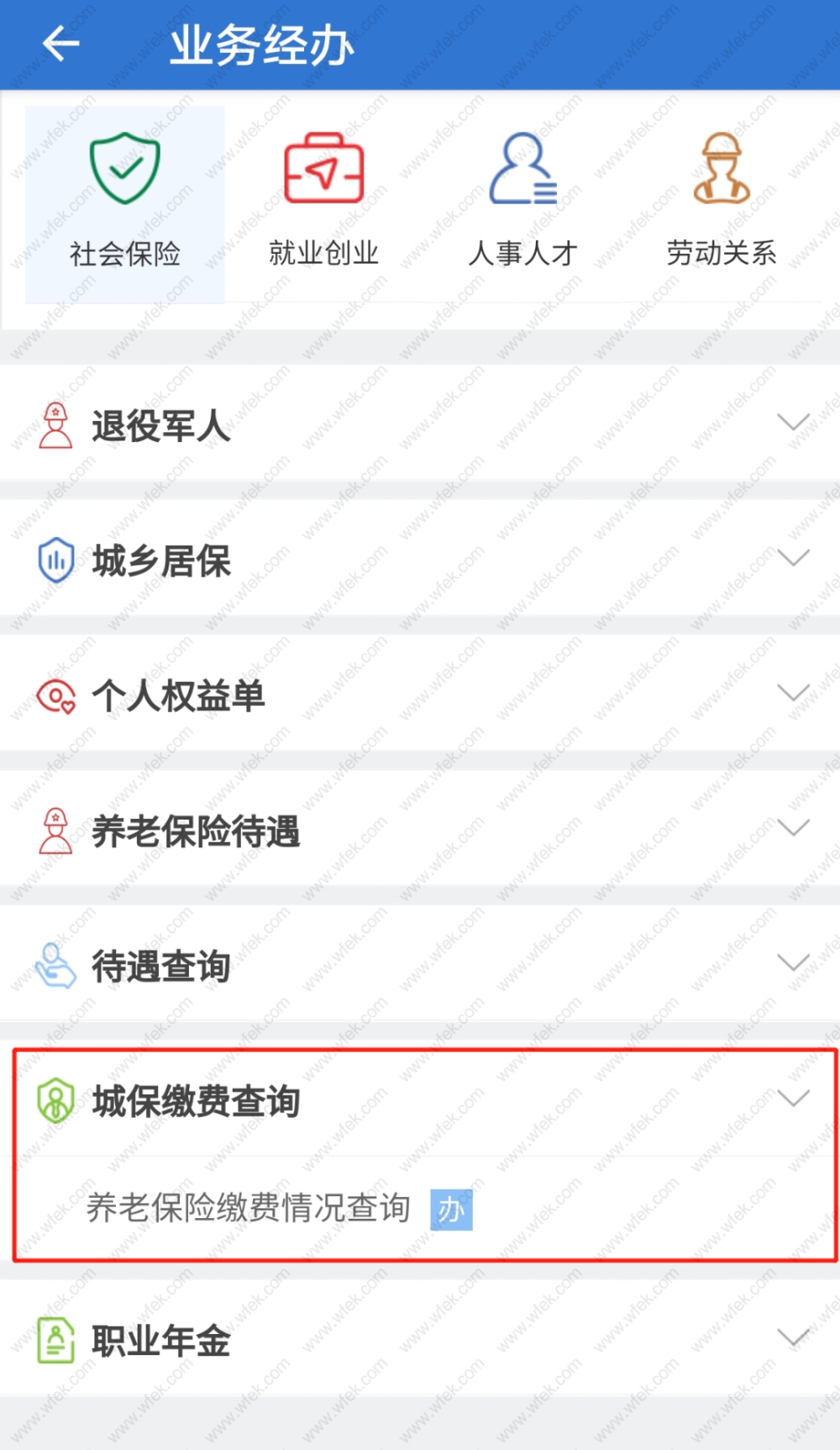 上海社保基数查询流程