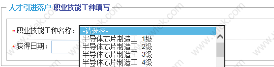 引进人才落户网上填报操作流程