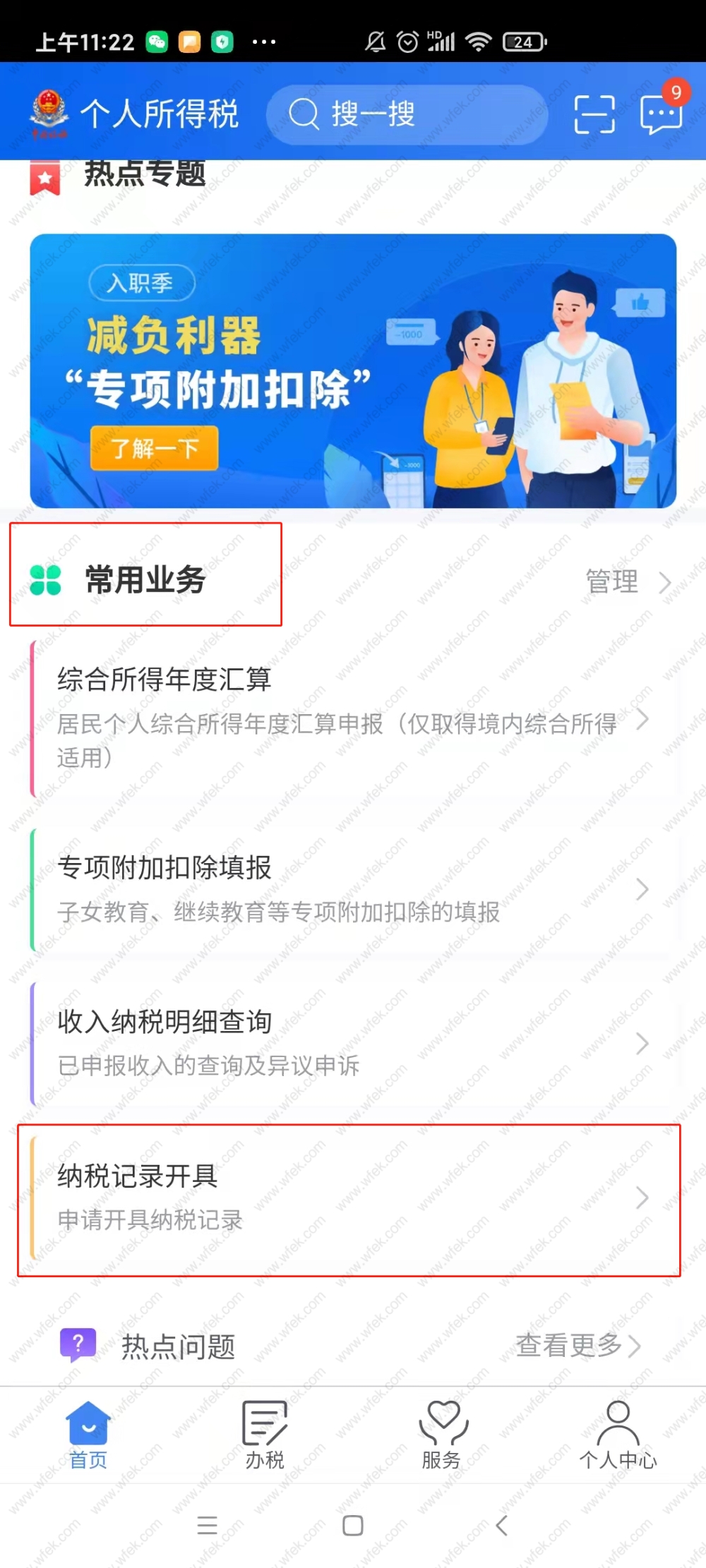 上海落户个税查询流程