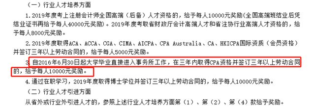 关于将会计纳入2万元人才奖励名单的通知......