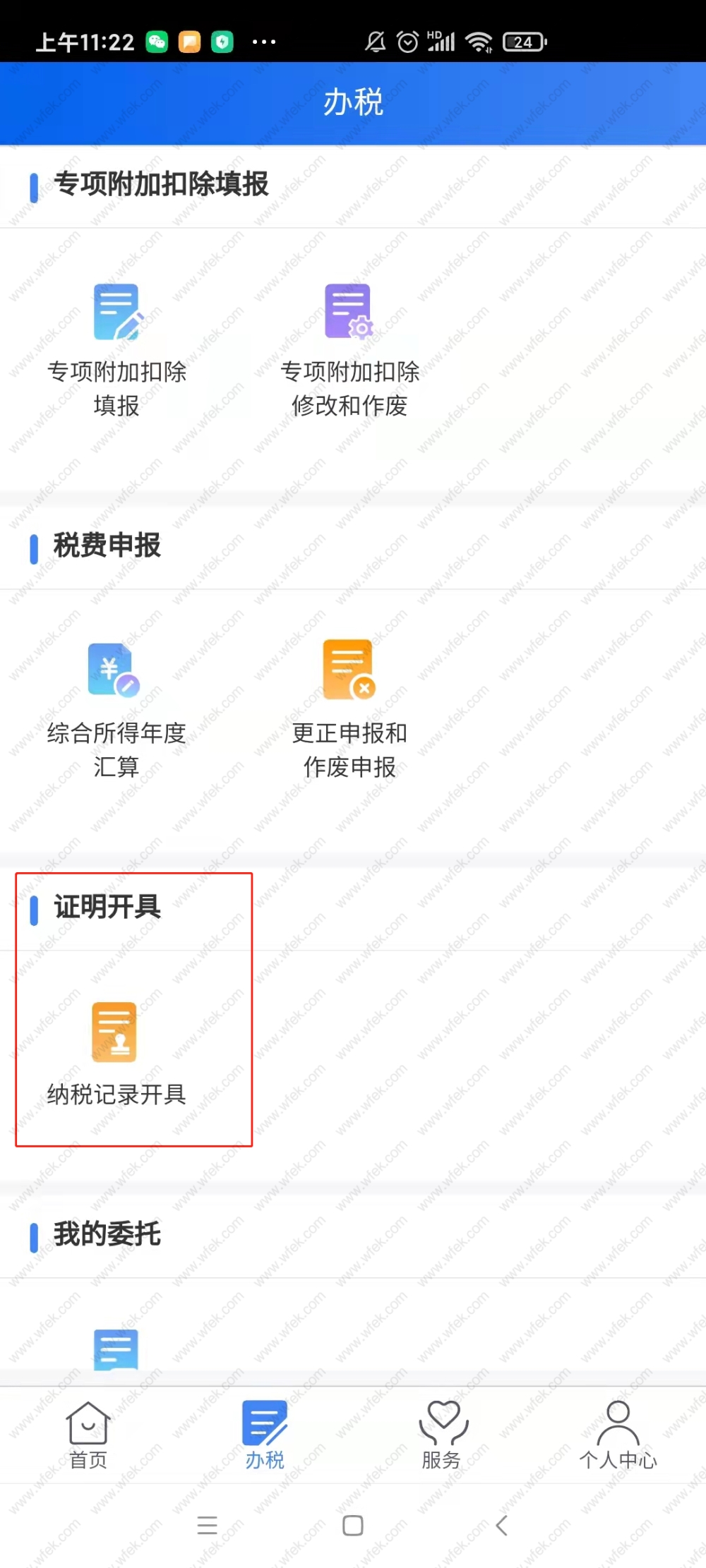 上海落户个税查询流程