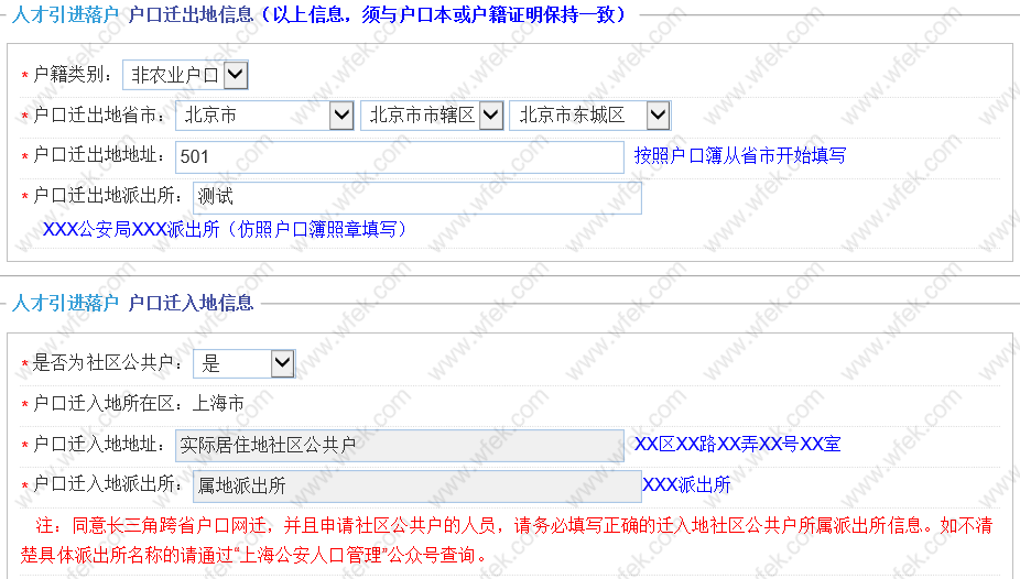 引进人才落户网上填报操作流程