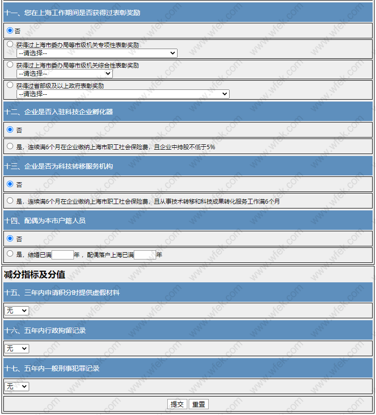 上海居住证积分模拟打分器