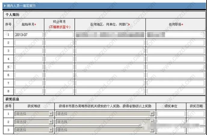 上海居住证积分申请表填写