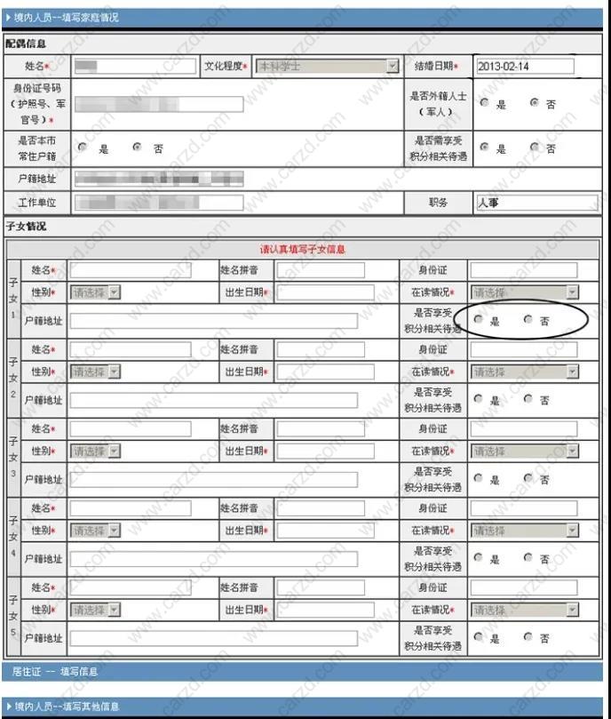 上海居住证积分申请表填写