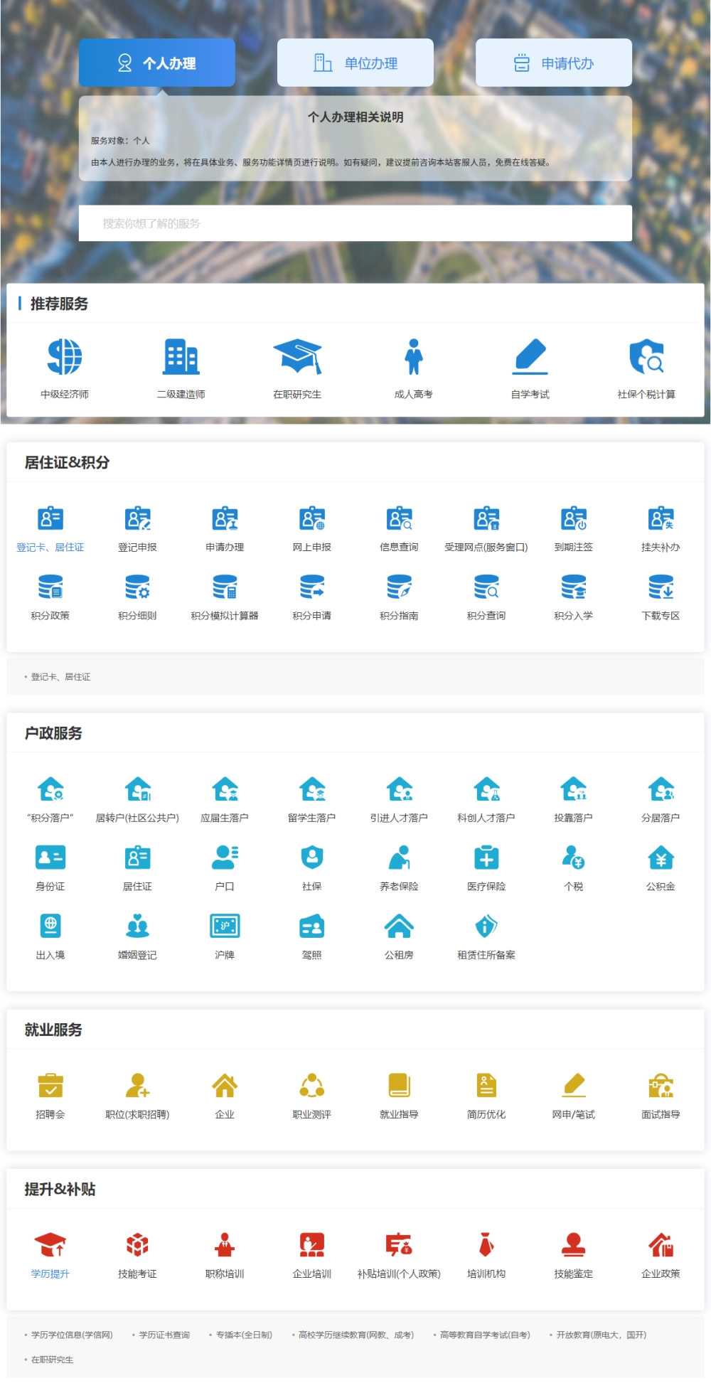 2022年上海积分居住证制细则