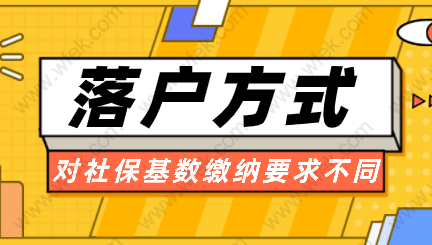 上海落户方式社保缴纳要求