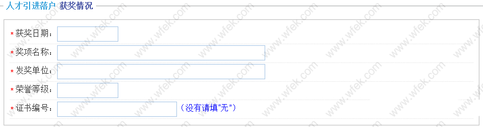 引进人才落户网上填报操作流程