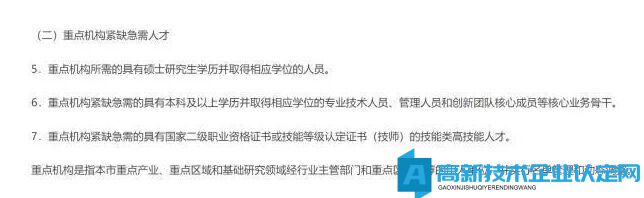 上海高新技术企业人才引进落户，到底能否落户？