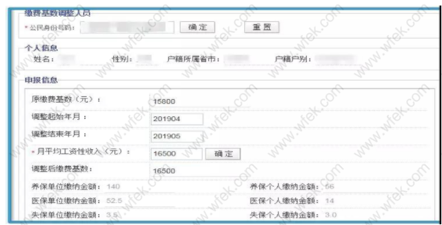 上海社保基数调整流程