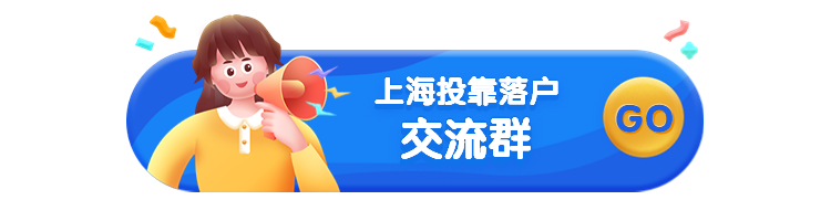 2022年上海人才引进落户配偶为何无法随迁入户?上海人社局回复了!