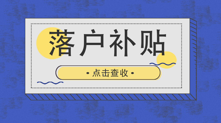 居住证积分转上海户口难吗,上海户口