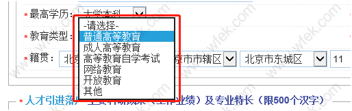 引进人才落户网上填报操作流程