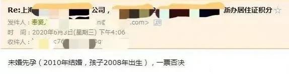 违反计划生育政策办理上海居住证积分