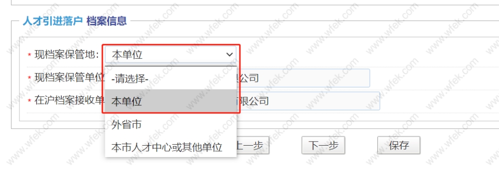 上海人才引进信息填写流程