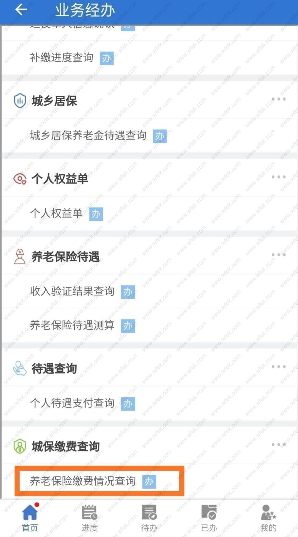 上海落户社保查询流程