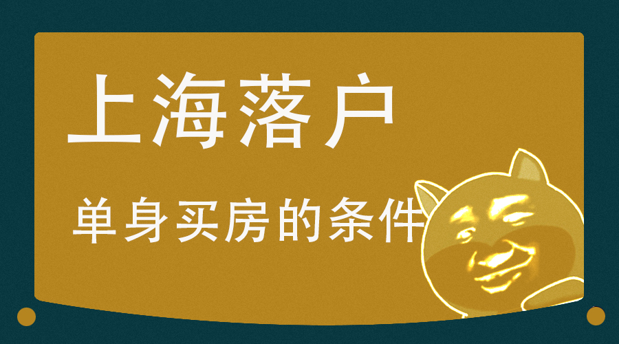 居住证转上海户口入户,上海户口