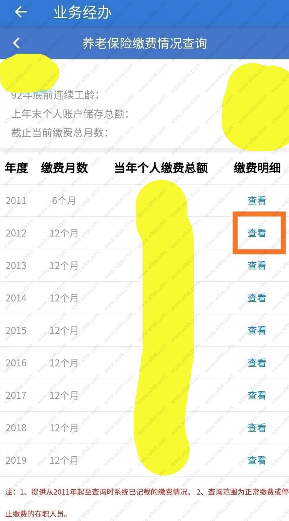 上海落户社保查询流程