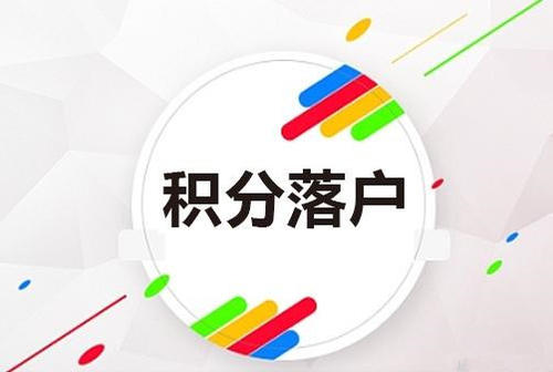 松江靠谱的申请居住证积分2022实时更新(今日/信息)