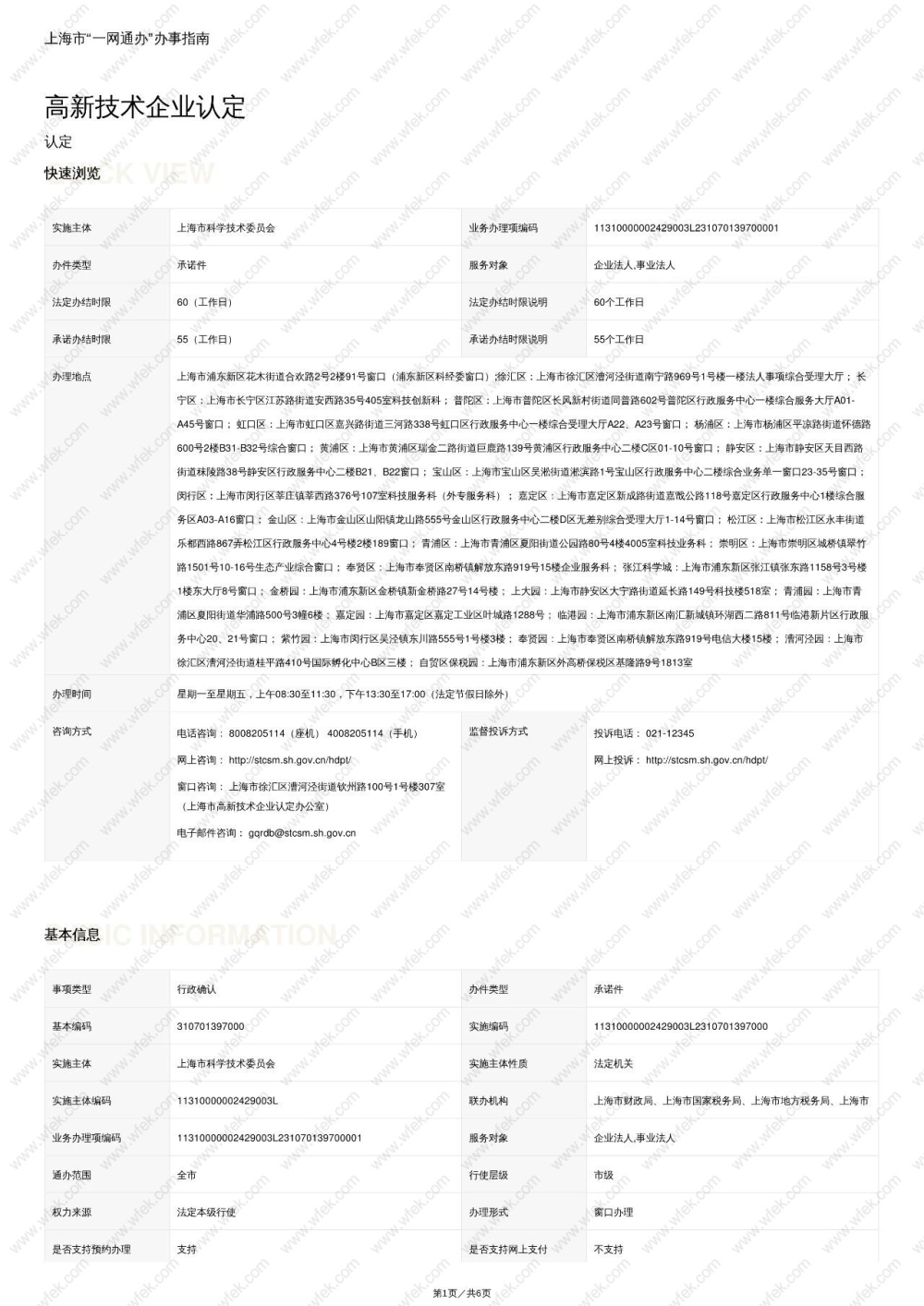 高新技术企业认证及查询流程