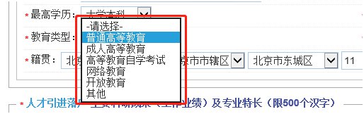 上海人才引进落户网上填报细则