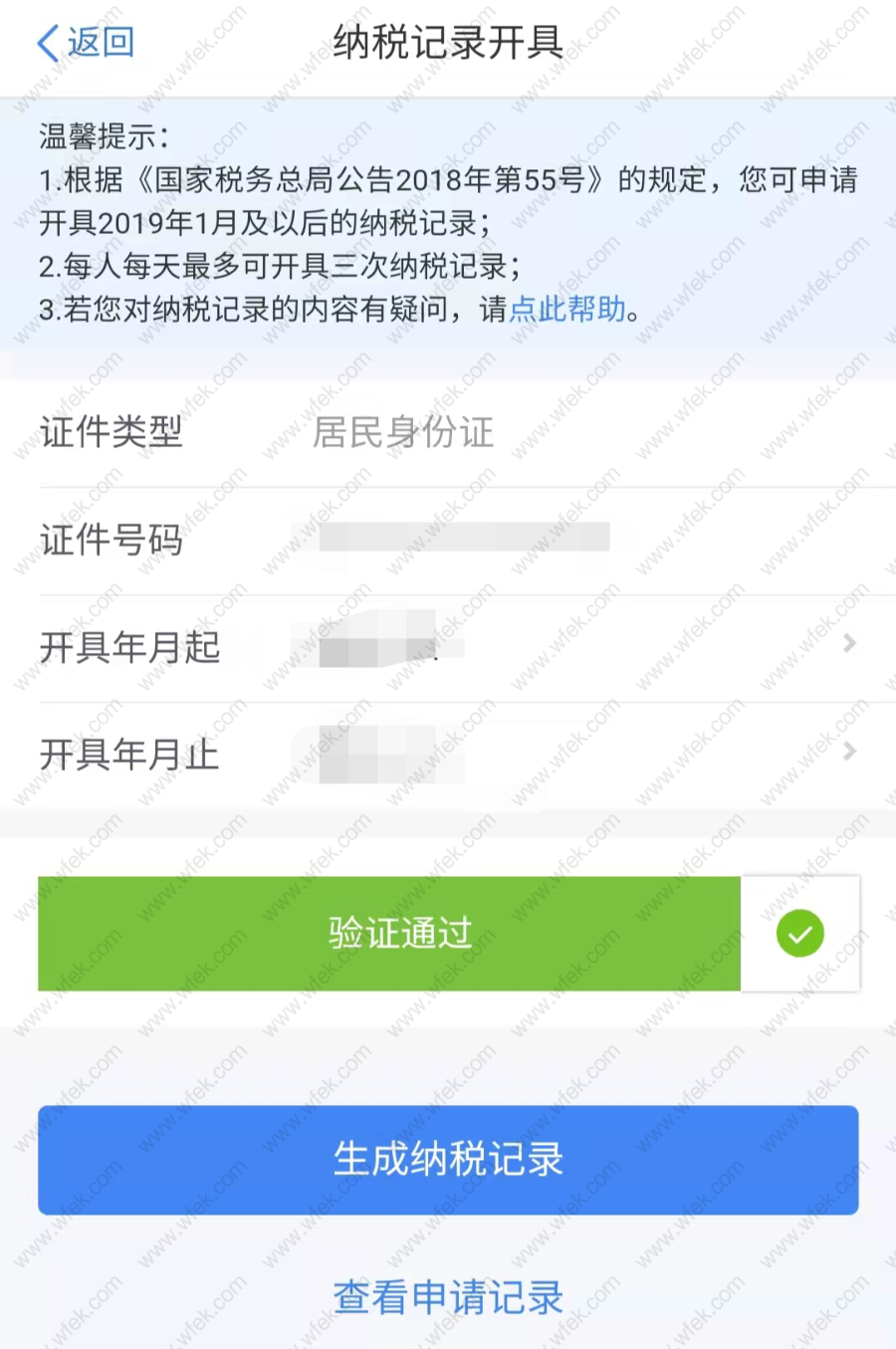 上海落户个税查询流程