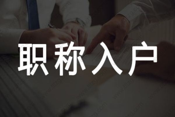 落户上海，社保基数要不要提前准备？