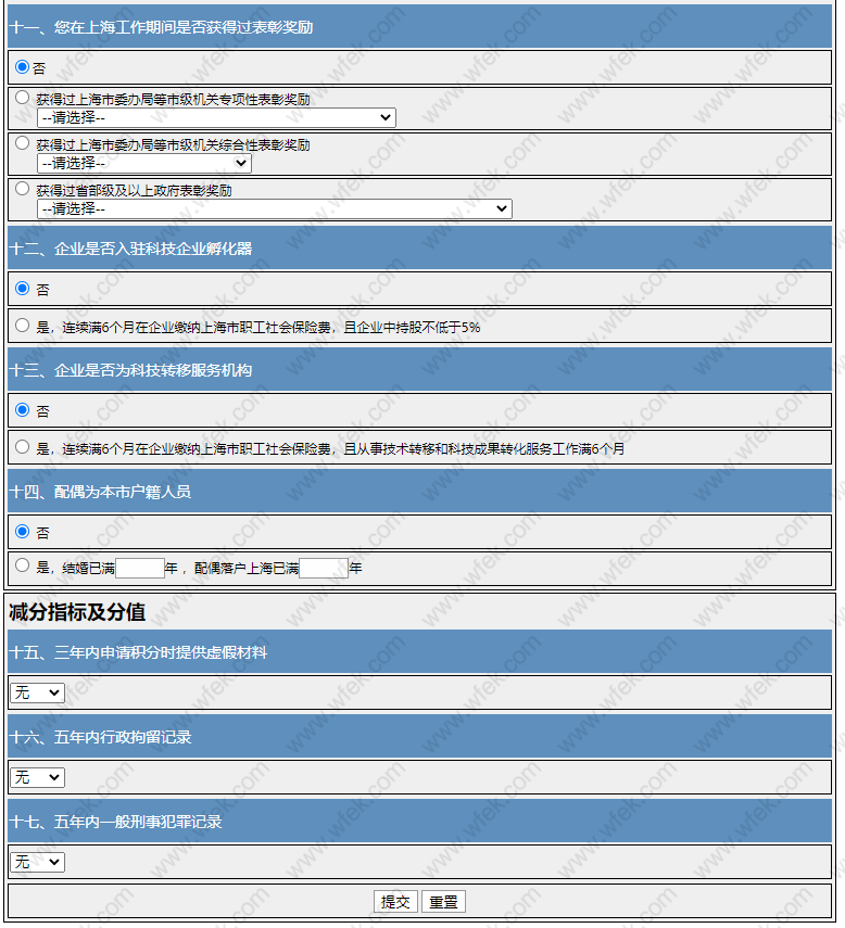 上海居住证积分查询