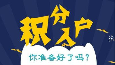 松江申请居住证积分服务热线2022已更新(本地新闻推荐)