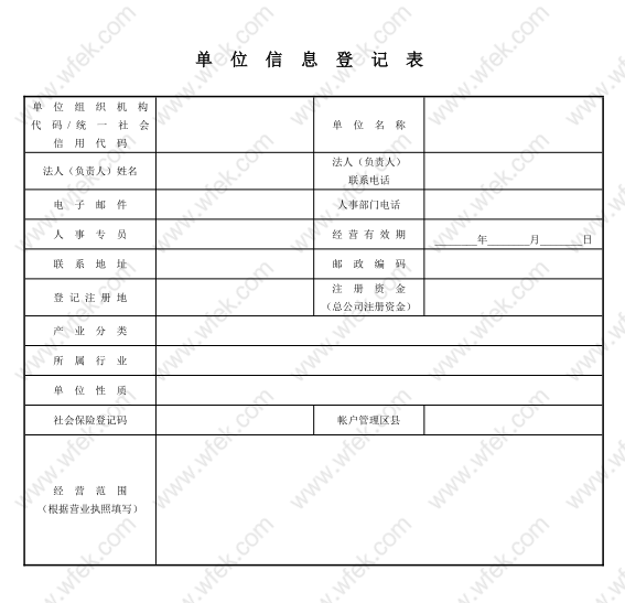 上海居住证积分申请表