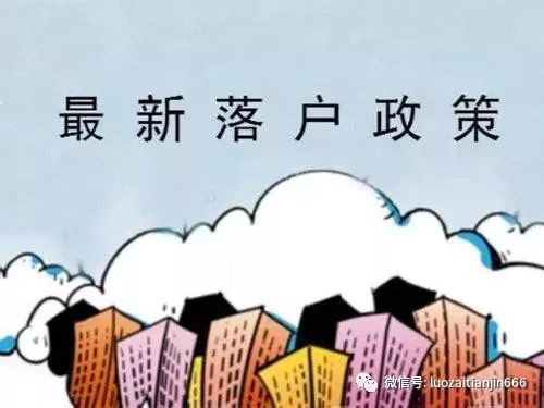 天津人才引进之五：【高级职称】落户天津指南（2018更新版）