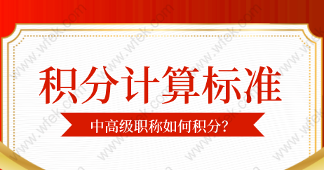 上海居住证积分最新计算标准