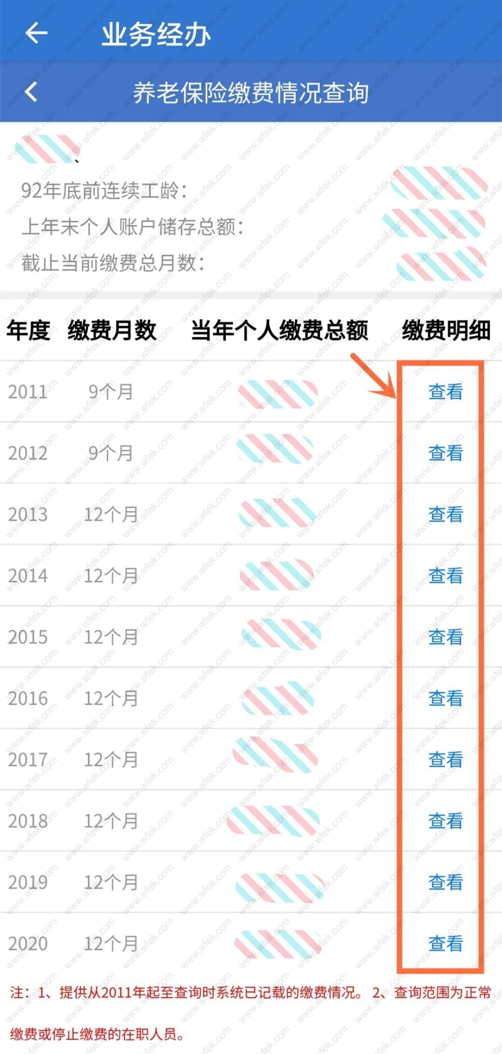 上海落户社保基数查询流程