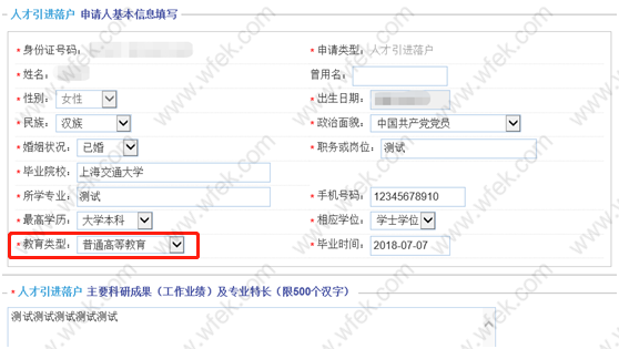 上海人才引进信息填写流程