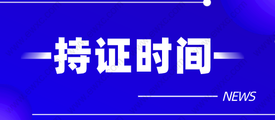 上海居住证持证累计时间怎么计算？2022上海居住证常见问题