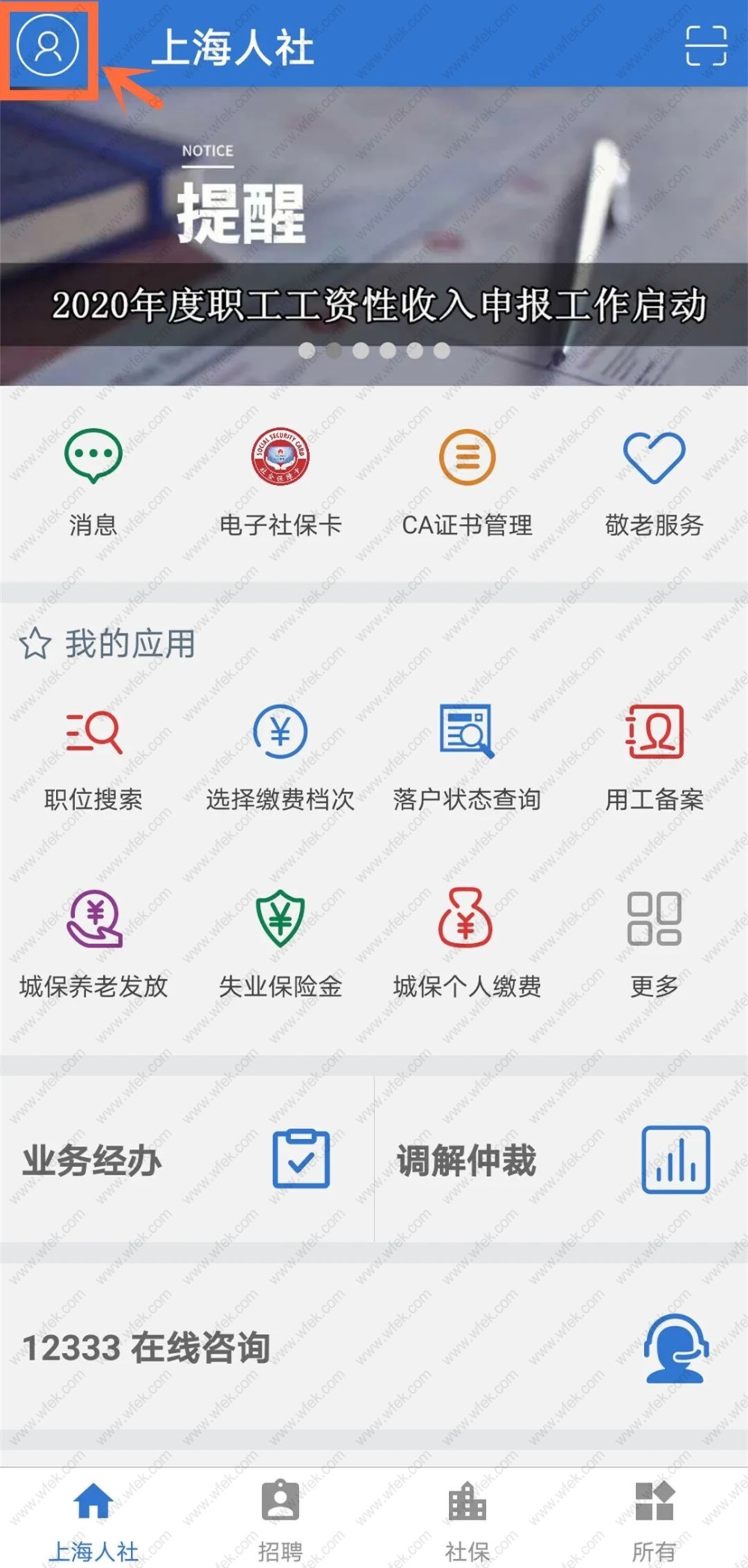 上海落户社保基数查询流程